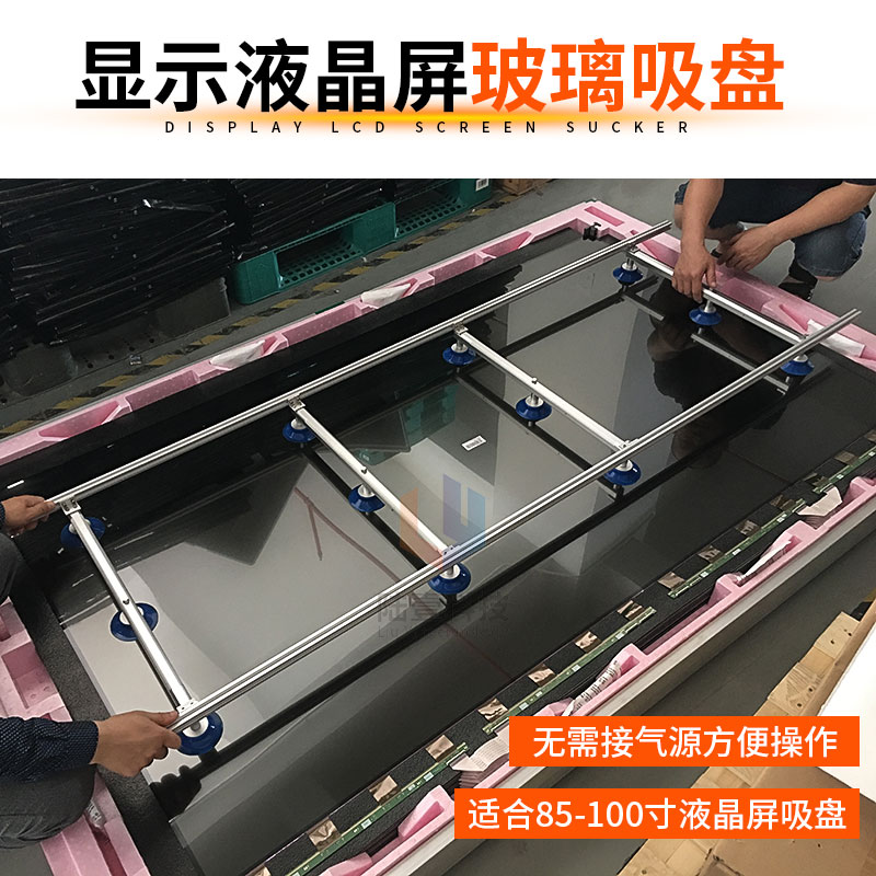 Land One LCD screen sucker large size suction screen 12 claw series 65 inch 75 inch 86 inch 98 100 inch 100 inch special