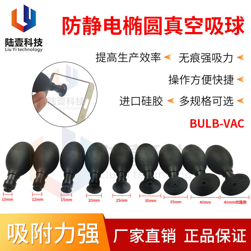 BULB-VAC antistatic oval vacuum suction ball handheld suction pen glass lens cover plate web version print suction tool