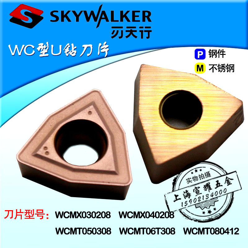 Ren Tianhang U Drilling Blade Spray Drill Violent Drill Quick Drilling Blade WCMX030208WCMX040208