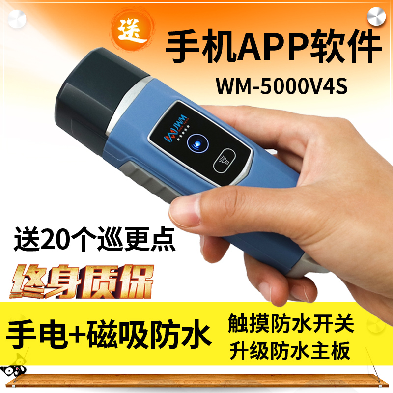 Golden million code WM-5000v4s Patrol stick Patrol machine Flashlight lighting inspector Patrol stick RBI device