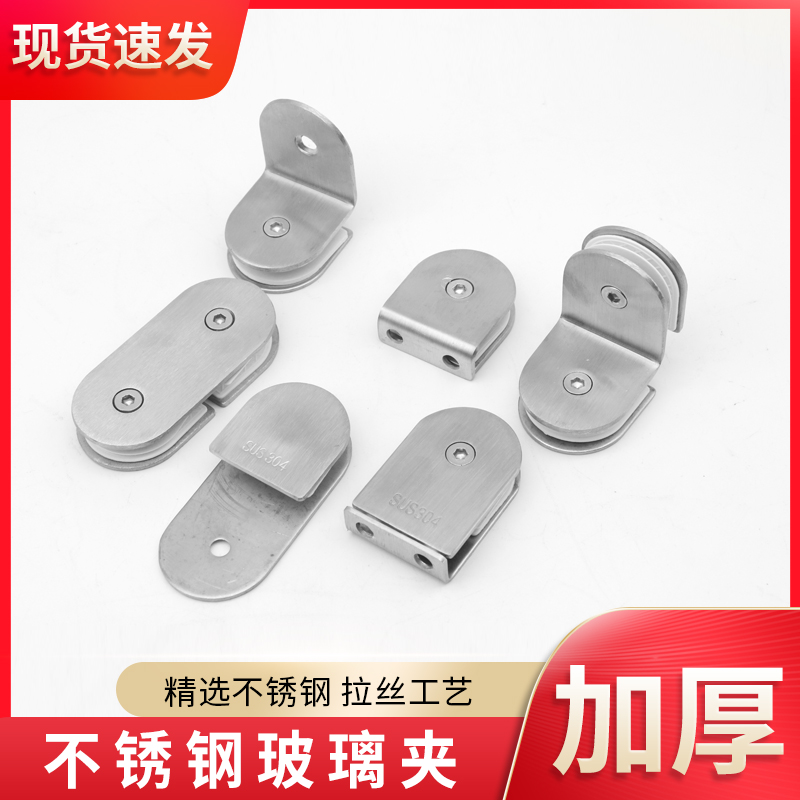304 stainless steel glass clip zero-degree right angle 90 buckle 180-degree clip armrests Tempered Glass Fixed Clip Accessories