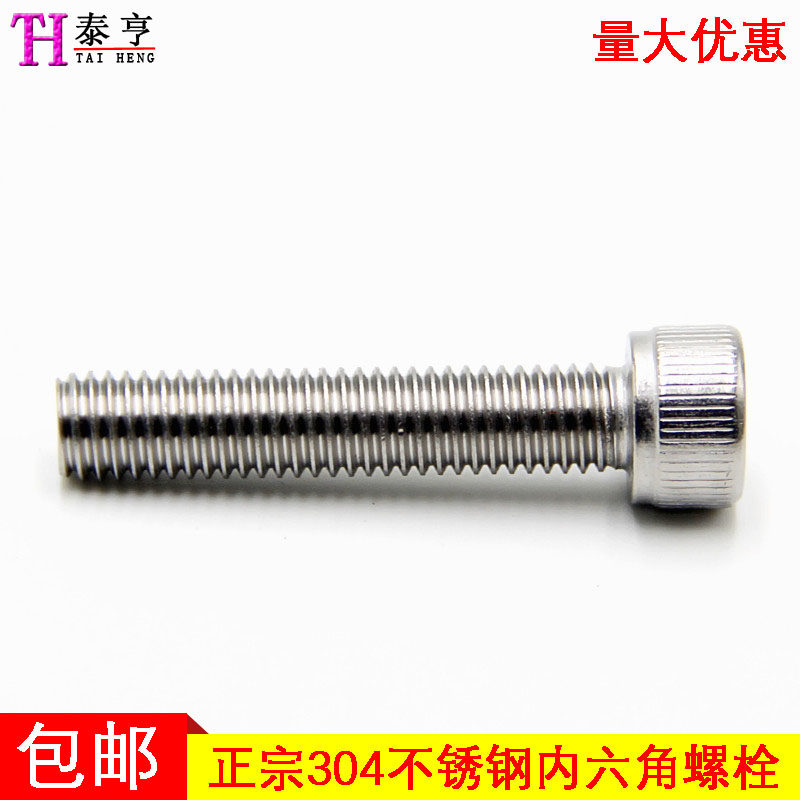 (M5) 304 Stainless Steel Hexagon Socket Screw Cup Head Screw Screw Bolt Fastener Lengthening