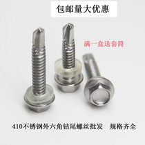 410 stainless steel outer hexagon drill tail screw Self-tapping self-drilling dovetail screw color steel tile special M5 5