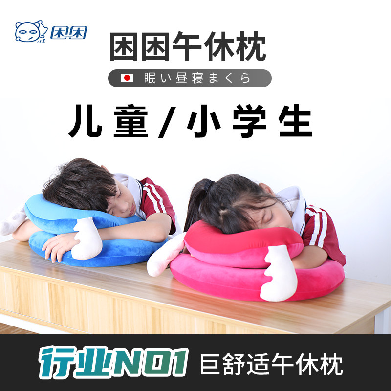 Sleepy children nap pillow lying down pillow primary school students lying down pillow sleeping artifact table morning rest pillow summer office