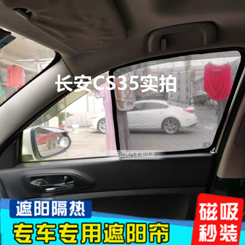 Chang'an CS75 CS35 car shading curtain sun protection side window curtain shading curtain heat insulation car stopnet yarn magnetic attraction