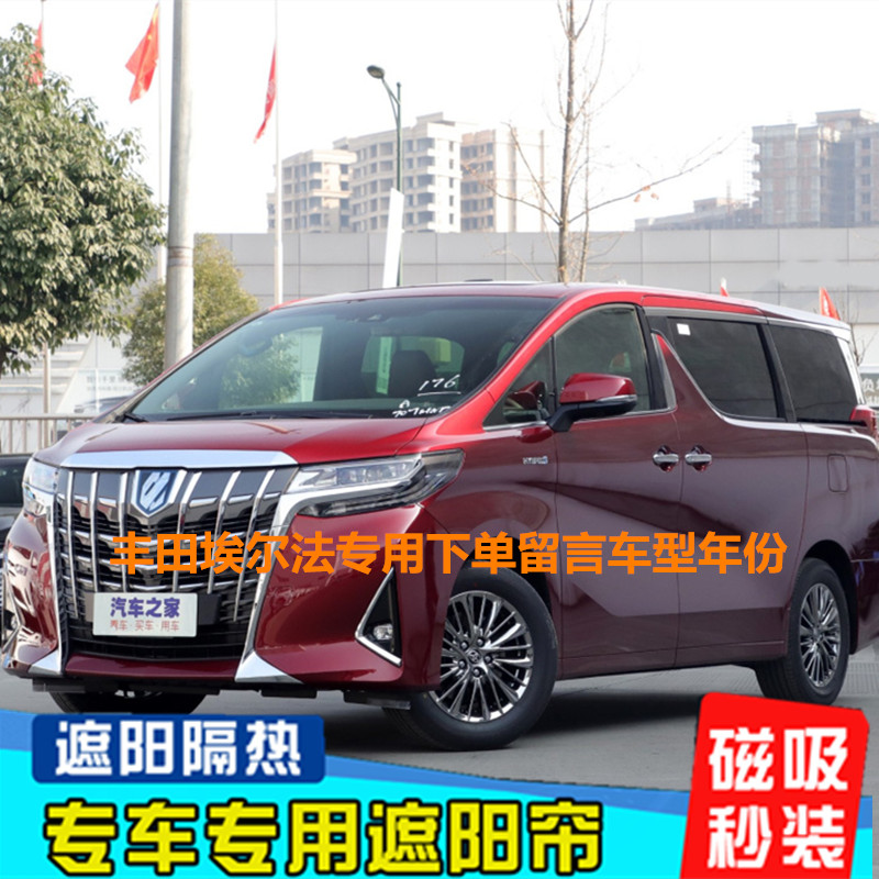 Dedicated to Toyota Alphard ALPHARD sunshade sunscreen block car curtain heat insulation mesh side window magnetic suction