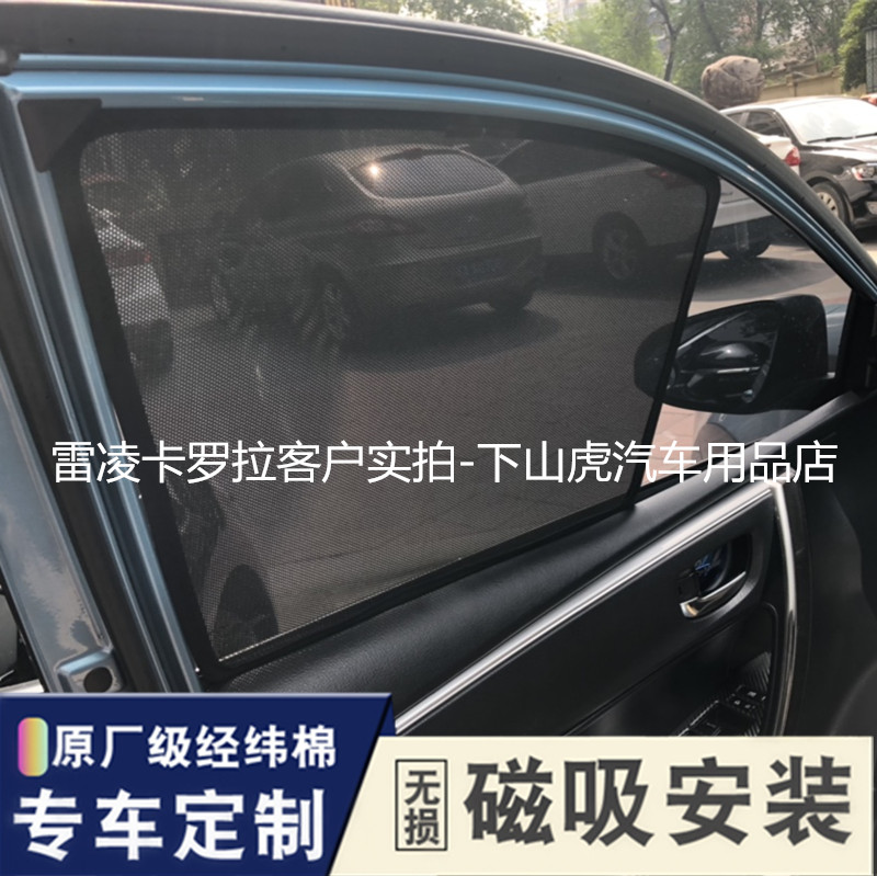 Special for Toyota Reyling Hananda Corolla car sunscreen sunscreen sunscreen sunscreen Shield Netting Veil magnetic