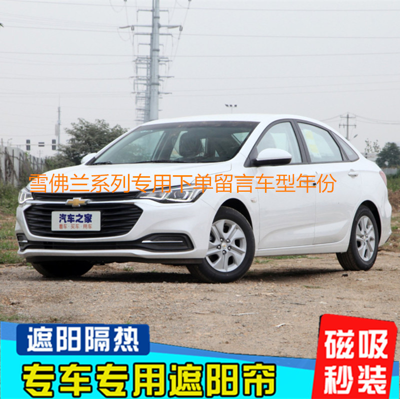 Special for car sun shade Chevrolet new Maisharp Bake XL Coruzlewind sunscreen side window magnetic attraction thermal insulation