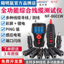  Smart mouse cable finder NF-8601W Multi-function cable finder Network cable network POE test charging cable patrol instrument