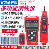  Smart mouse wire finder NF-308 Anti-interference wire finder Network cable network tester Multi-function wire patrol instrument