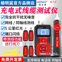  Smart mouse network cable finder NF-858C anti-interference red light pen test multi-function charging network cable finder