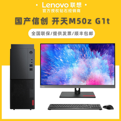 Lenovo Kaitian M50Z Oneveric Xinchuang компьютерный настольный движение KX-6780A.