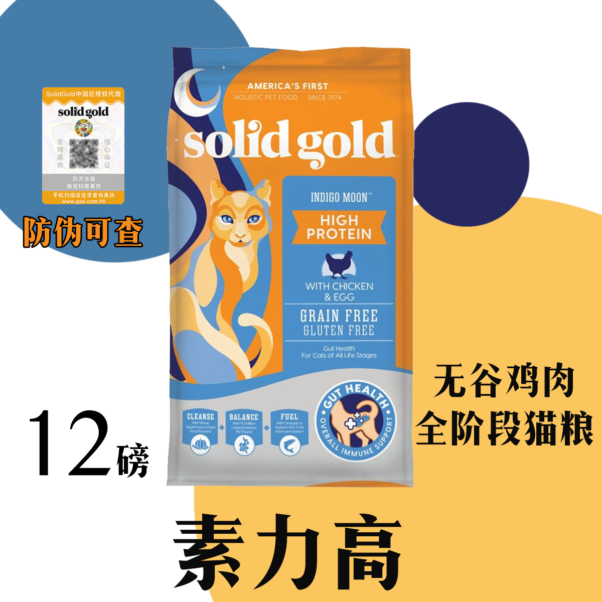 Solid Gold imported natural cat food grain-free adult cat fattening nutrition kitten cat food 12 lbs