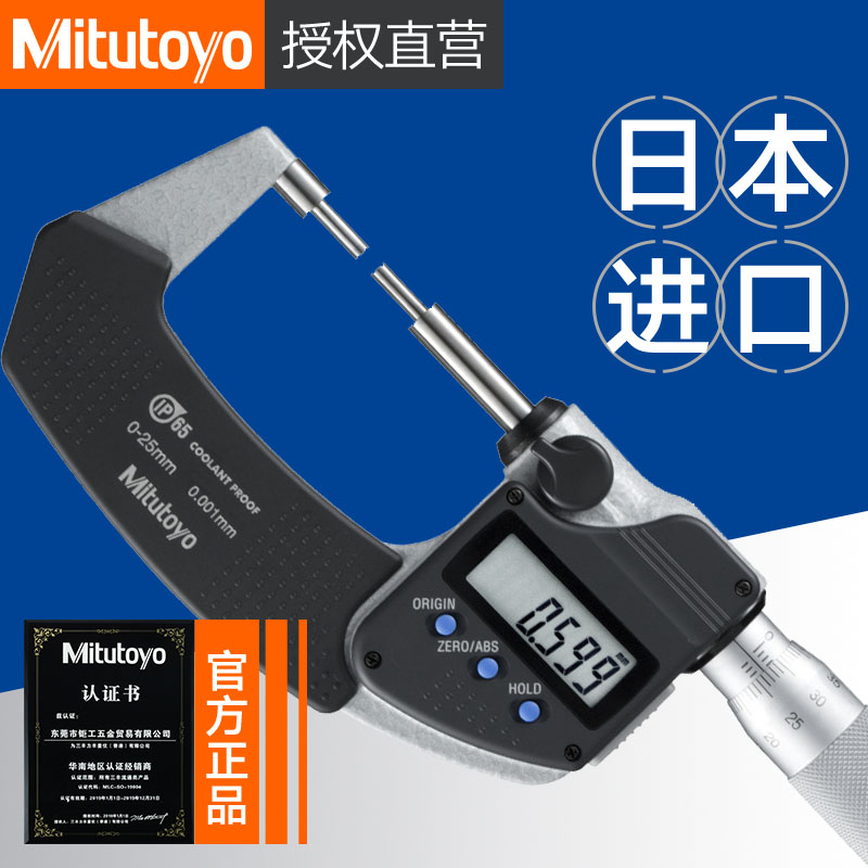 Japan trifling spline digital display micrometer 331-251 261 fine head precision 0001 high-precision 0-25mm