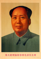 Nostalgic portrait of Chairman Mao Zedong during the Cultural Revolution propaganda painting mural collection 1967 decorative painting