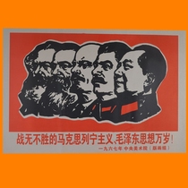 Nostalgic posters are invincible Marxism-Leninism and Mao Zedong Thought Long live the Cultural Revolution posters