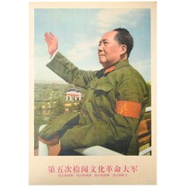 Chairman Maos 5th review of Cultural Revolution portraits nostalgic Mao Zedong posters 52X76 collection posters