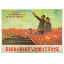 Chairman Maos eighth review of the Cultural Revolution Army Mao Zedongs instructions to the old version of the poster