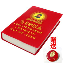 Chairman Maos quotations calligraphy and painting nostalgic red book Mao Zedong red collection 590 pages Chinese and English full version of small red book