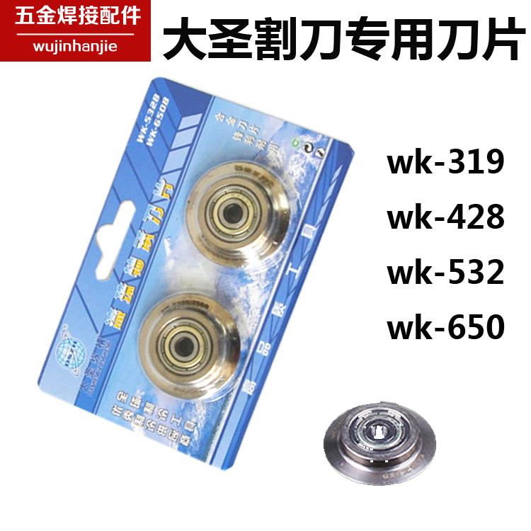 Copper tube Aluminum tube High strength bearing steel cutting blade Dasheng WK-419 428 532 650 model cutter special
