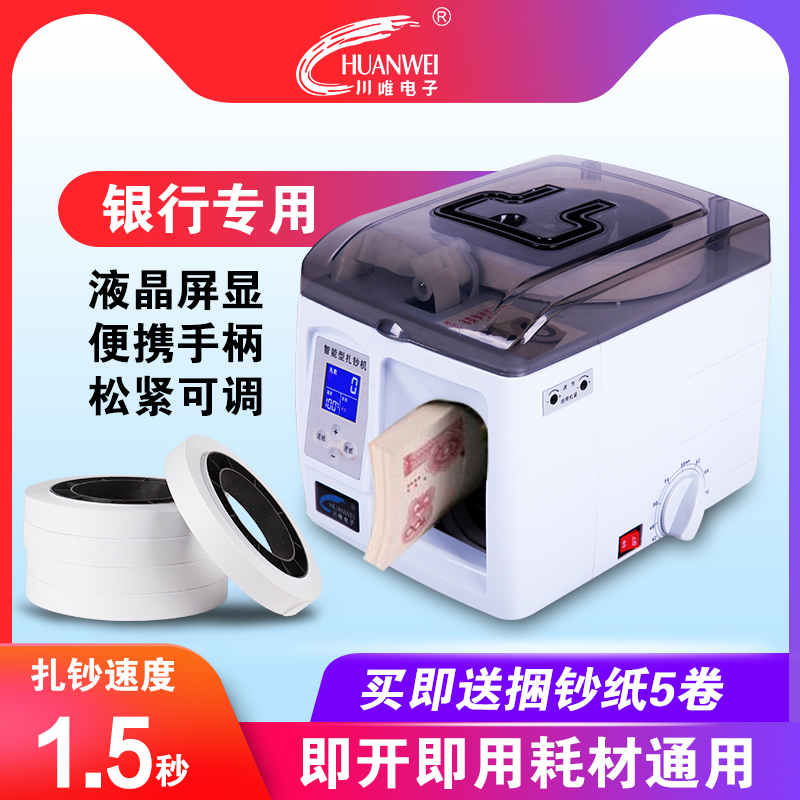 Chuanwei automatic money tying machine Bank special banknote tying machine strapping machine strapping machine banknote tying machine Liquid crystal display A05 306B intelligent multi-function banknote tying instrument banknote tying equipment Hot melt strapping machine