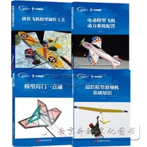 (Model introductory 4) Basic knowledge of remote control model glider basic knowledge Electric model aircraft power system configuration model tips for assembling aircraft model Love