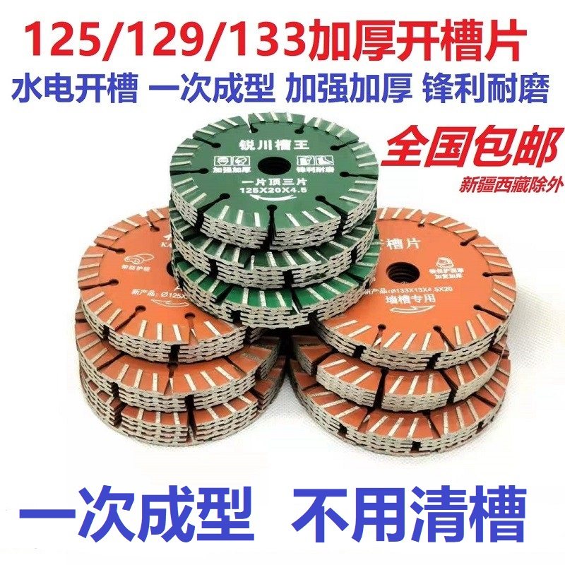 125 129 133 Thickened Slotted Sheet 160 Wall Groove Concrete Diamond Saw Blade 114 Marble Cutting Sheet 156