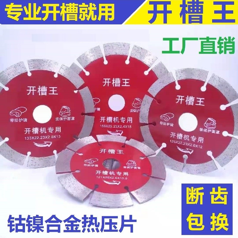 133 thickened slotting piece 156 slotted king 125 cutting piece 121 wall groove concrete corner mill diamond saw blade