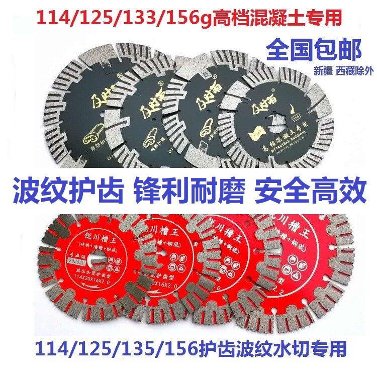 Ruichuan groove king 121 125 133 156 slotting piece wall groove concrete saw blade 114 diamond cutting piece