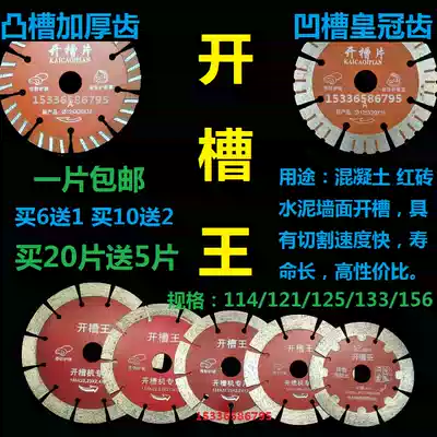 Hot sale 156 Wall groove concrete saw blade 114 diamond cutting blade ceramic tile 168 Tooth guard slotting king 20 free 5