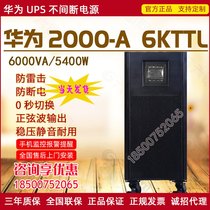 Huawei UPS2000-A-6KTTL 6KVA 5 4KW labeller online tower computer server external battery