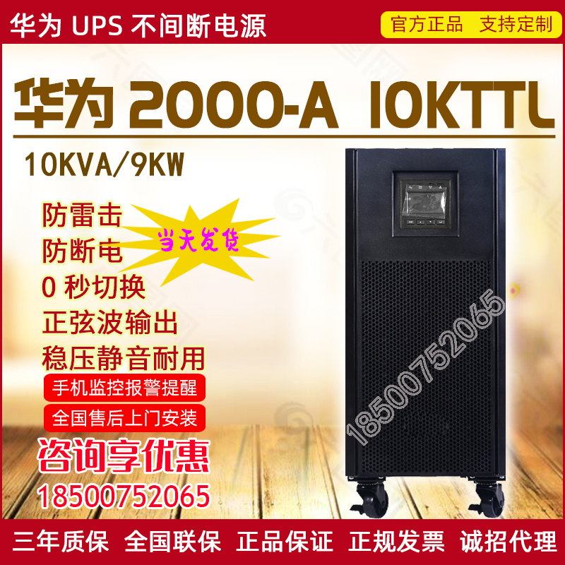 Huawei UPS2000-A-10KTTL 10KVA 9KW server laboratory computer emergency uninterruptible power supply