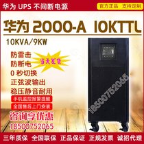 Huawei UPS2000-A-10KTTL 10KVA 9KW 9KW laboratory computer emergency uninterrupted power supply