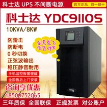 Cosdups Power Supply YDC9110S10KVA8k Emergency Standby Uninterrupted Computer Server Hospital Monitoring
