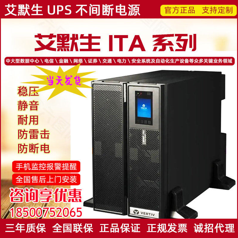 Viti Emerson UPS uninterruptible power supply ITA5~12KVA built-in battery room server UPS power supply