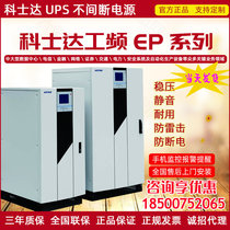 Cosda UPS Uninterruptible Power Supply Power Frequency EP Series GP800 Computer Server Online Standby Anti-Power