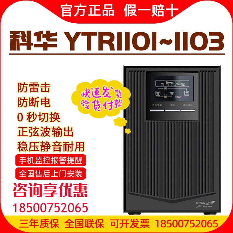 Cowha UPS uninterrupted power supply YTR1101-03L 3KVA2400W online type computer monitoring emergency standby