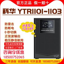 Cowha UPS uninterrupted power supply YTR1101-03L 3KVA2400W online-type computer monitoring emergency standby