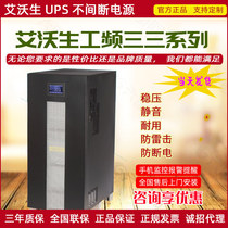 Aivo Sheng UPS Power Supply 3H310KVA-800KVA Power Frequency Three-Three Series Backup Uninterruptible Power Supply Anti-Power