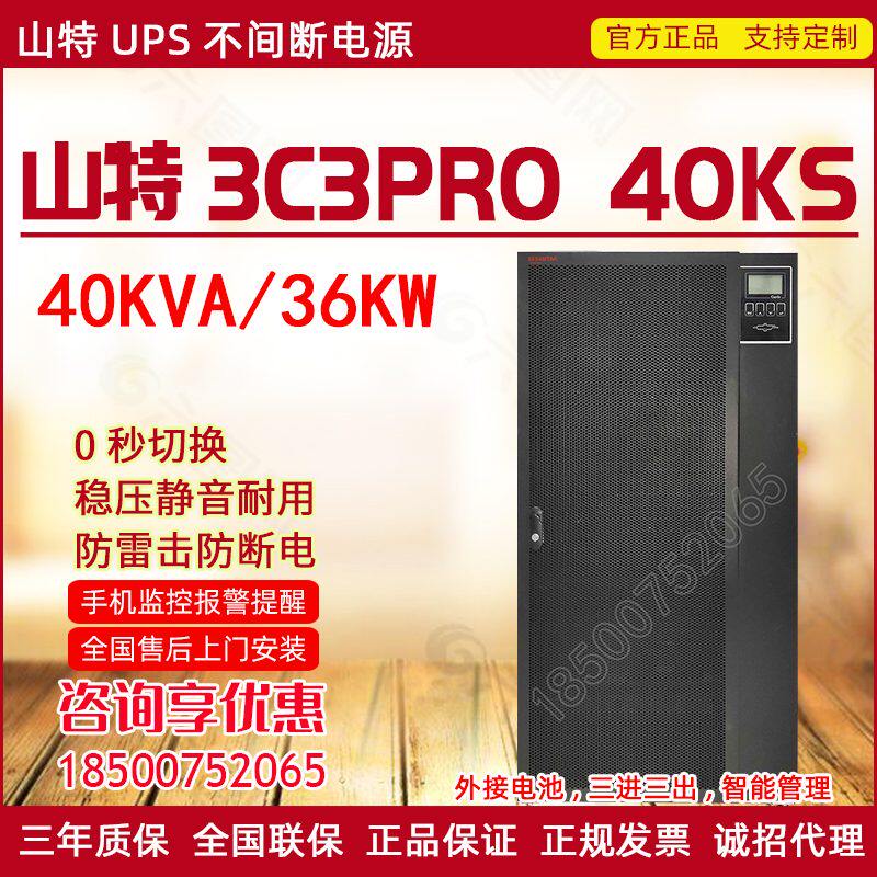 Shante UPS power supply 3C3PRO-40KS 40KVA 36KW computer room host anti-power failure emergency backup