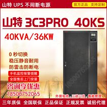 Mountain special UPS power 3C3PRO-40KS 3C3PRO-40KS 40KVA 36KW 36KW computer room host anti-power-off emergency standby