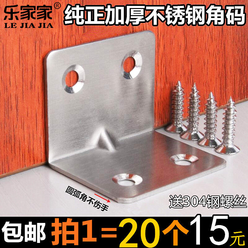 Thickened stainless steel angular code triangular bracket fixed connecting piece angle iron table and chairs 90-degree angle right angle furniture accessories