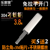 Cabinet door panel invisible door cabinet door bouncer-free handle 304 door opener press switch hinge self-bomb