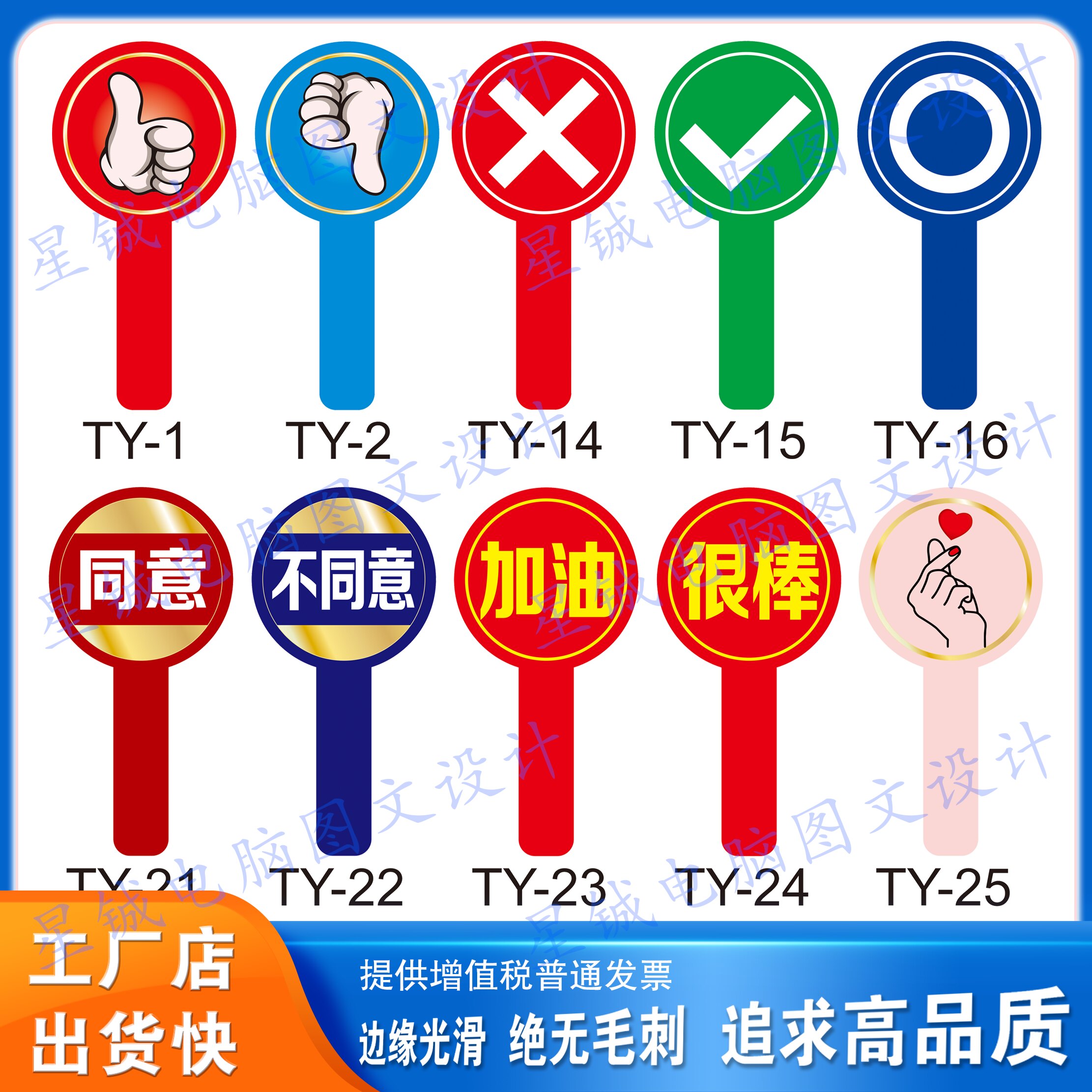手举牌 表决牌 大拇指牌 对错勾叉圈举牌 点赞牌评分牌号码牌定制