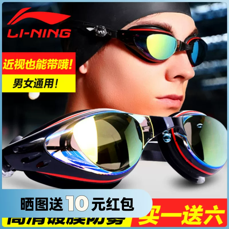 Водонепроницаемые детские плавательные очки Li Ning, оборудование для взрослых