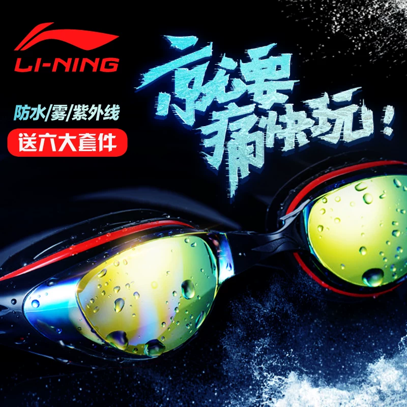 Водонепроницаемые детские плавательные очки Li Ning, оборудование для взрослых