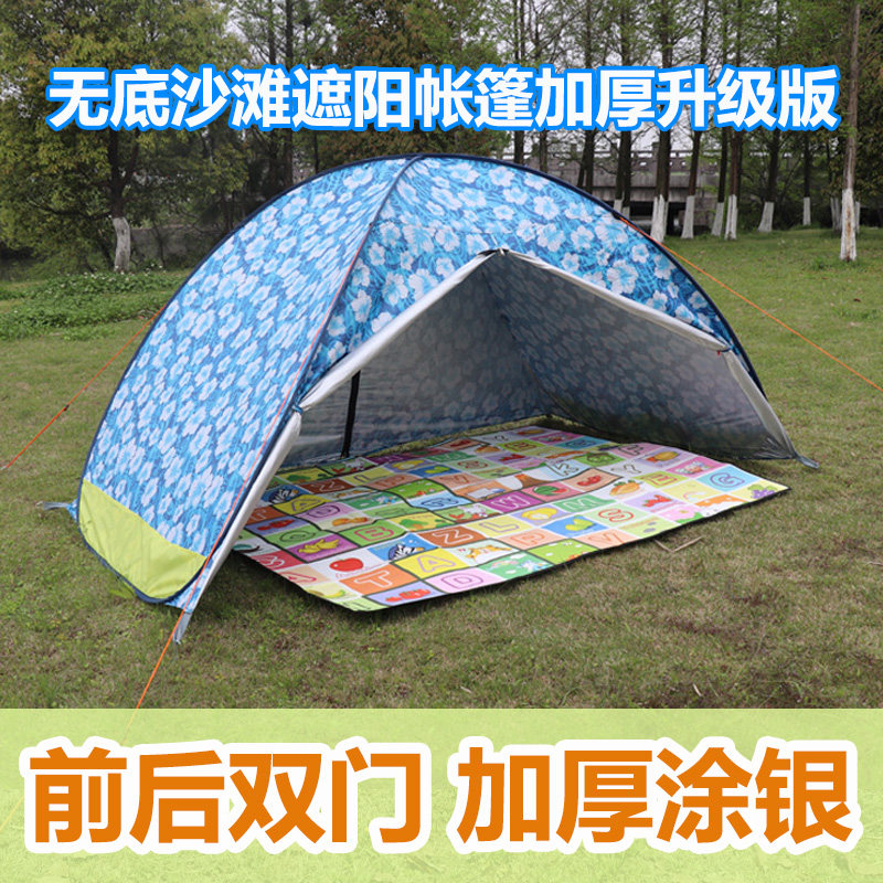 Beach children's bottomless tent sunshade seaside outdoor canopy free sunshade quick-opening portable ultra-light sunscreen silver