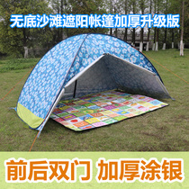 Beach childrens bottomless tent shading seaside outdoor canopy free sunshade quick opening portable ultra-light sunscreen silver