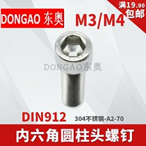 M3M4 stainless steel 304 hexagon socket screw 912 Jiajie GB70 Olympic Exhibition 316 with knurled 201 cylindrical head screw