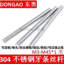 304 stainless steel screw stud stud screw 201 suspension bar tooth stick U-card 316L full threaded stud